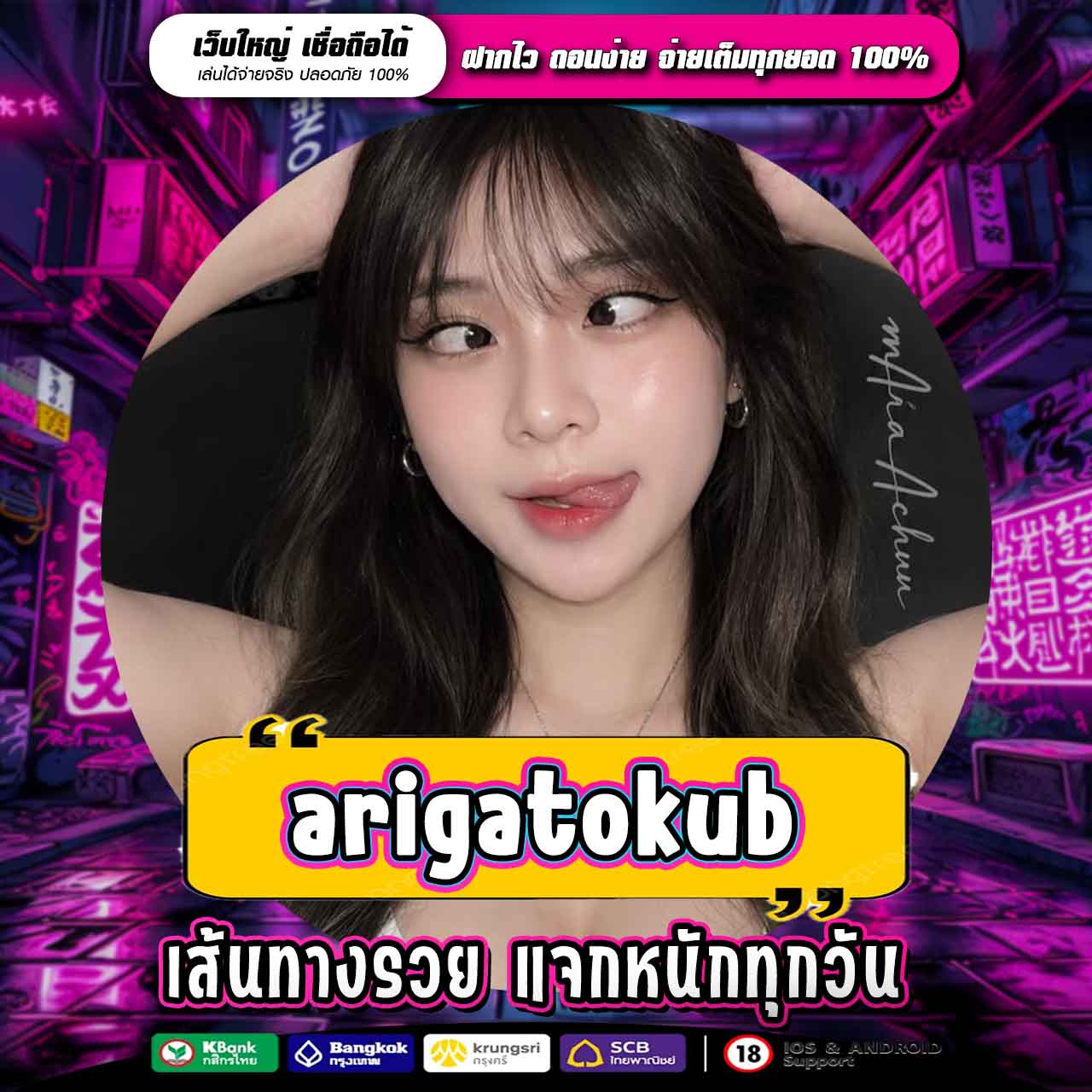 ARIGATOKUB ทางเข้าหาเงินออนไลน์